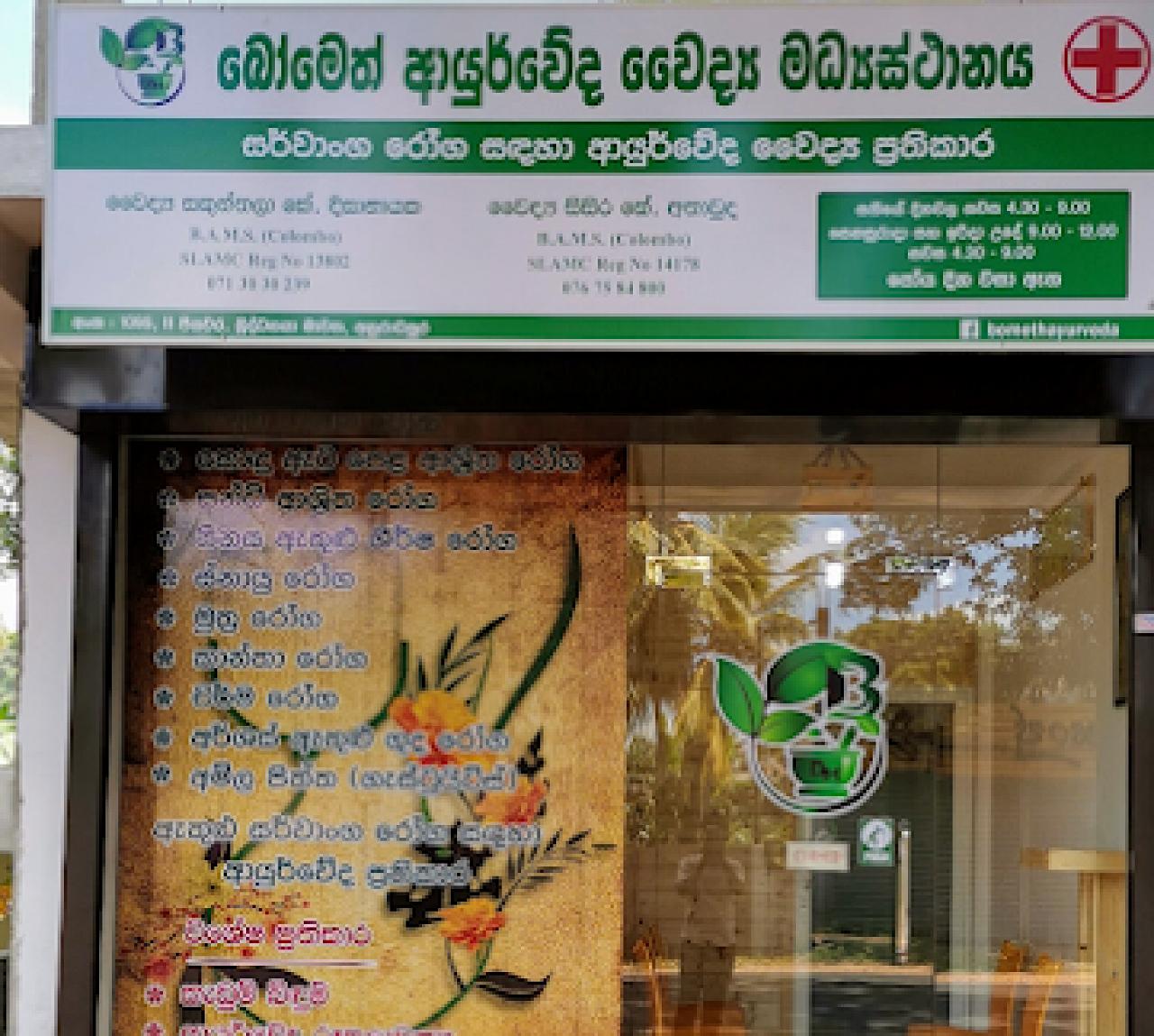 Bometh ayurvedic healing centre